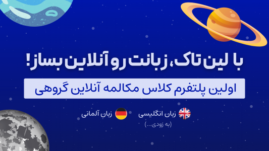 اسکرین شات برنامه ‏‏آموزش زبان آلمانی | لین تاک 1