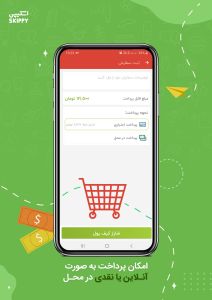 اسکرین شات 6 برنامه سامانه خرید آنلاین اسکیپی