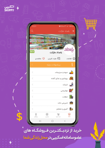 اسکرین شات 4 برنامه سامانه خرید آنلاین اسکیپی
