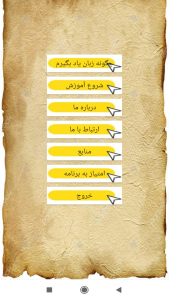 اسکرین شات برنامه آموزش زبان اردو 3
