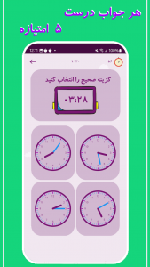 اسکرین شات برنامه آموزش ساعت 4