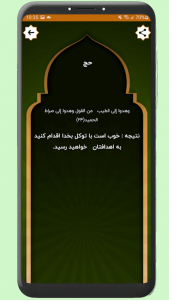 اسکرین شات 2 برنامه استخاره با قرآن: ازدواج، کسب و کار