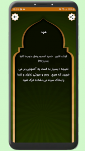 اسکرین شات 4 برنامه استخاره با قرآن: ازدواج، کسب و کار