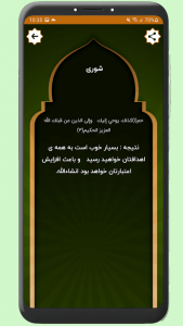 اسکرین شات 1 برنامه استخاره با قرآن: ازدواج، کسب و کار