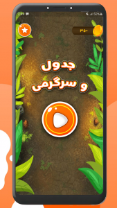 اسکرین شات 4 بازی ‏‏بازی جدول کلمات