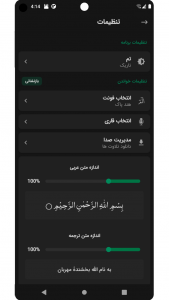 اسکرین شات برنامه قرآن کریم کامل (صوتی + ترجمه) 3