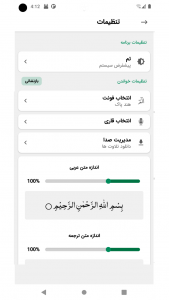 اسکرین شات برنامه قرآن کریم کامل (صوتی + ترجمه) 4