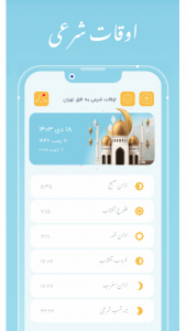 اسکرین شات برنامه ‏قبله نما دقیق (اذان | اوقات شرعی) 1