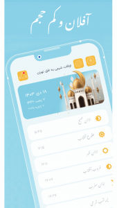 اسکرین شات برنامه ‏قبله نما دقیق (اذان | اوقات شرعی) 3