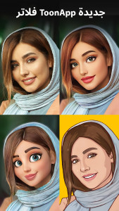 اسکرین شات 2 برنامه تون آپ (toon app)