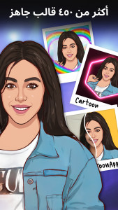 اسکرین شات 7 برنامه تون آپ (toon app)