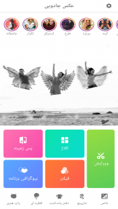 اسکرین شات 14 برنامه ویرایش عکس جادویی
