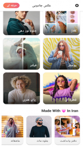 اسکرین شات 10 برنامه ویرایش عکس جادویی