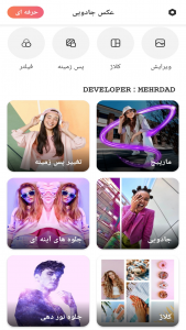 اسکرین شات 1 برنامه ویرایش عکس جادویی