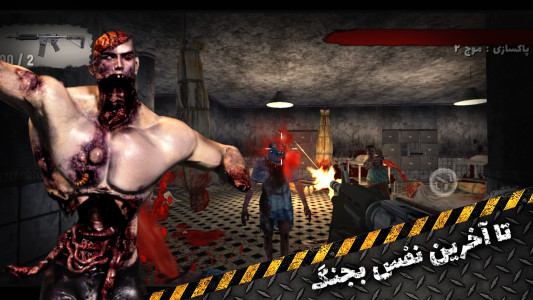 اسکرین شات 3 بازی ‏زامبی‌ها - جنگ نهایی