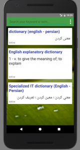 اسکرین شات برنامه فرهنگ لغات ماد 1