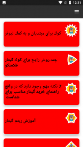 اسکرین شات 3 بازی آموزش و یادگیری گیتار