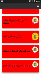 اسکرین شات 6 بازی آموزش و یادگیری گیتار