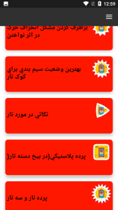 اسکرین شات 4 بازی آموزش جامع ساز تار