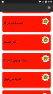 اسکرین شات 8 بازی آموزش جامع ساز تار