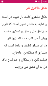 اسکرین شات 6 بازی آموزش جامع ساز تار