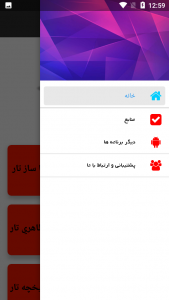 اسکرین شات 3 بازی آموزش جامع ساز تار