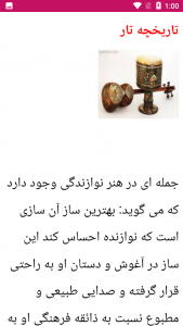 اسکرین شات 5 بازی آموزش جامع ساز تار