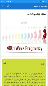 اسکرین شات برنامه هفته به هفته بارداری + محاسبه زمان 5