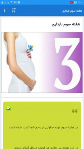 اسکرین شات برنامه هفته به هفته بارداری + محاسبه زمان 2
