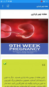 اسکرین شات برنامه هفته به هفته بارداری + محاسبه زمان 1