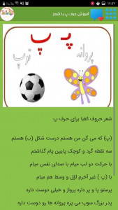 اسکرین شات برنامه الفبا فارسی + اعداد برای بچه ها 4