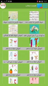 اسکرین شات برنامه الفبا فارسی + اعداد برای بچه ها 2