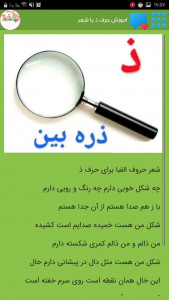 اسکرین شات برنامه الفبا فارسی + اعداد برای بچه ها 5