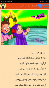 اسکرین شات برنامه شعر کودکانه مذهبی 4