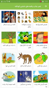 اسکرین شات برنامه شعر جذاب و قصه های دلنشین کودکانه 2