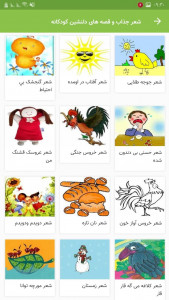 اسکرین شات برنامه شعر جذاب و قصه های دلنشین کودکانه 4
