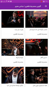 اسکرین شات برنامه گلچین محمدرضا طاهری / مداحی محرم 3