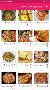 اسکرین شات برنامه پیتزا بدون فر ، 100 پیتزا خانگی 5