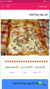 اسکرین شات برنامه پیتزا بدون فر ، 100 پیتزا خانگی 1