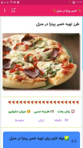 اسکرین شات برنامه پیتزا بدون فر ، 100 پیتزا خانگی 2