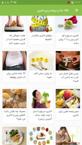 اسکرین شات برنامه 150 غذا و برنامه رژیم لاغری 5