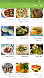 اسکرین شات برنامه 150 غذا و برنامه رژیم لاغری 4