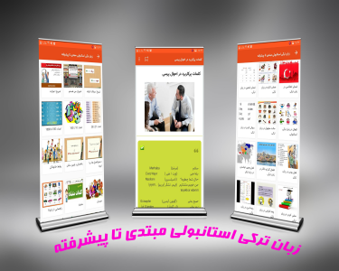 اسکرین شات 1 برنامه زبان ترکی استانبولی مبتدی تاپیشرفته
