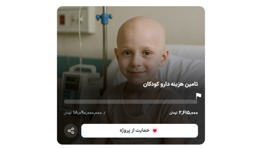 اسکرین شات 3 برنامه ‏خیریه ‏محک