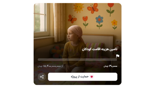 اسکرین شات 5 برنامه ‏خیریه ‏محک