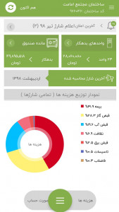 اسکرین شات برنامه ‏مدیریت ساختمان آپارتمانا 1
