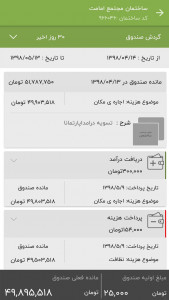 اسکرین شات برنامه ‏مدیریت ساختمان آپارتمانا 2
