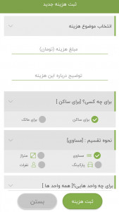 اسکرین شات برنامه ‏مدیریت ساختمان آپارتمانا 5