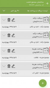 اسکرین شات برنامه ‏مدیریت ساختمان آپارتمانا 4