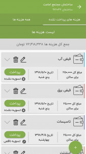 اسکرین شات برنامه ‏مدیریت ساختمان آپارتمانا 3